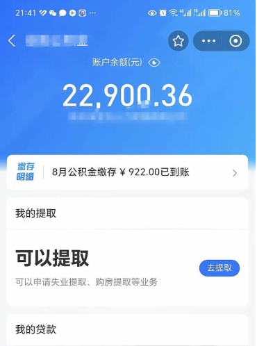 宝鸡封存公积金如何取（封存公积金怎么提取公积金）